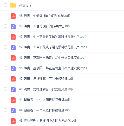 【蔡钰】得到大学第零期(完结)