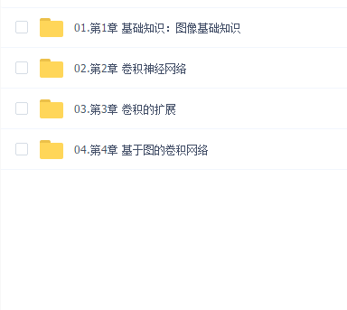 深蓝学院图卷积神经网络
