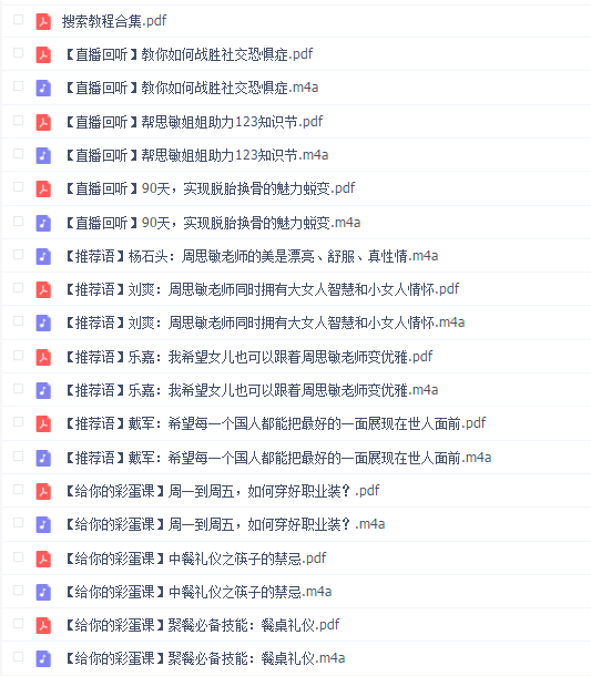 周思敏:90天打造你的魅力形象