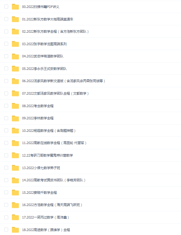 2022考研数学超级大合集(十八合一)(2582G)