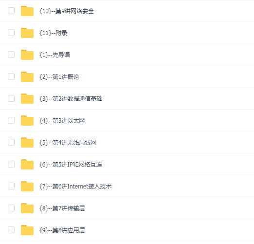 网络技术与应用(2021秋)(学堂在线)