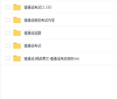 普通话考级课程