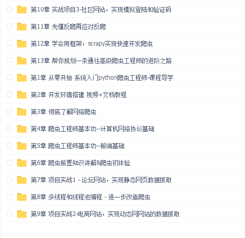 Python爬虫工程师从入门到进阶