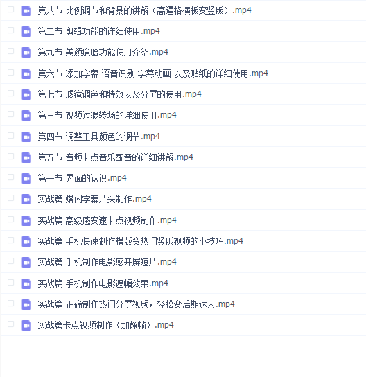 抖音剪映手机视频剪辑软件后期制作教学卡点转场技巧短视频教程