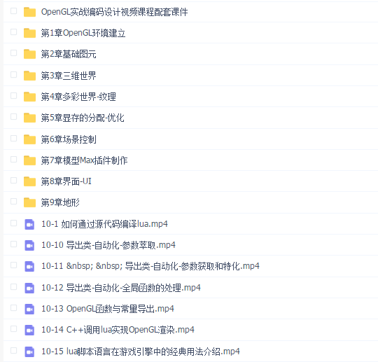 OpenGL实战编码设计视频课程