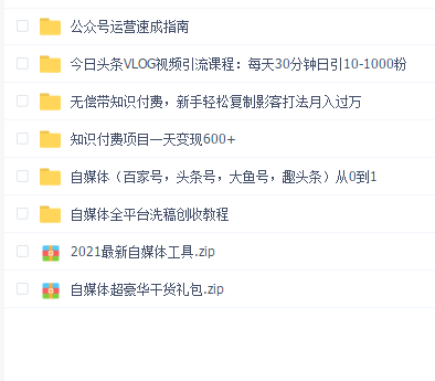 自媒体全平台运营资料