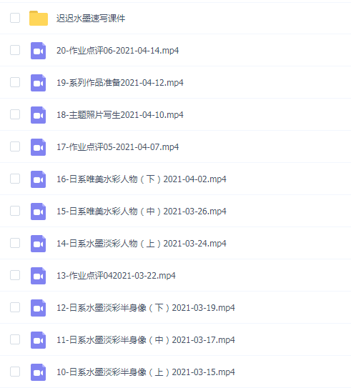 【迟迟chichi】水墨速写人物特训班