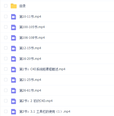 邢帅教育c4d基础班