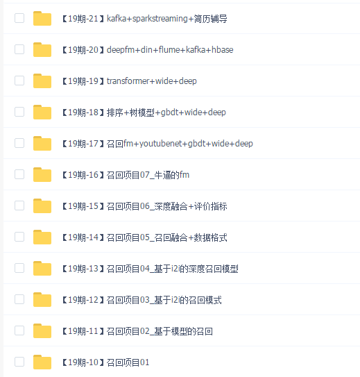 八斗大数据19期(完结)