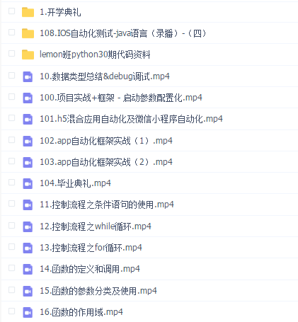柠檬班-Python自动化30期-20年9月
