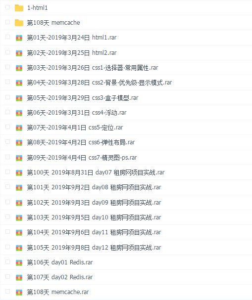 黑马PHP基础班+就业班第76期完整版