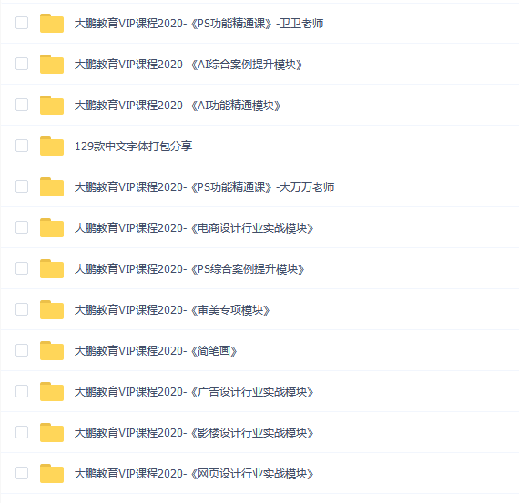 大鹏教育VIP课程(2020十一合一)合集