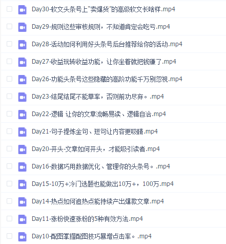 30天今日头条爆款写作训练营(完结)