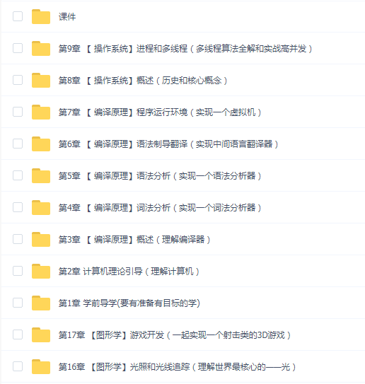 大学计算机必修课新讲--编译原理+操作系统+图形学