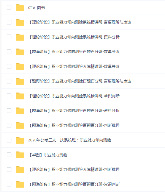 职业能力倾向测验