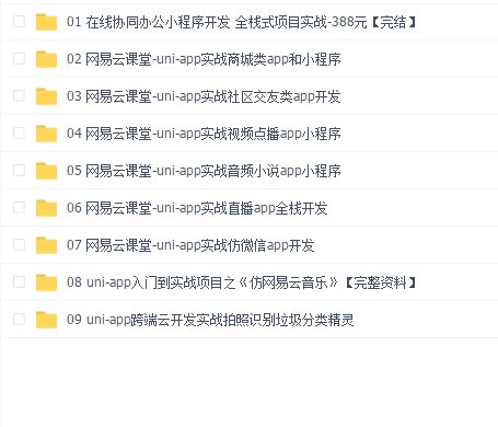 uni-app项目合集(九合一)