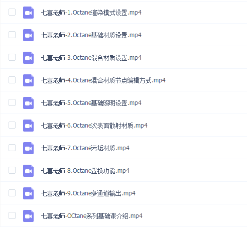 七喜-OCtane系列案例基础课视频教程