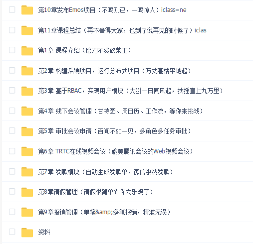 SpringBoot+Vue3 项目实战,打造企业级在线办公系统