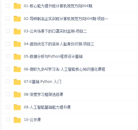 开课吧·名企CV-计算机视觉CV-导师制名企实训班四期