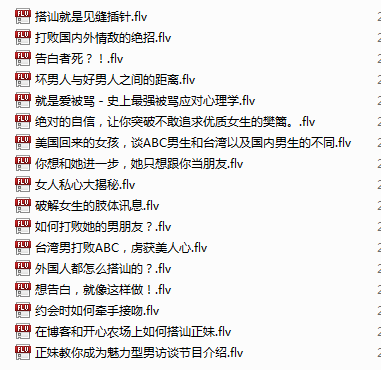正妹教你成为魅力型男访谈节目