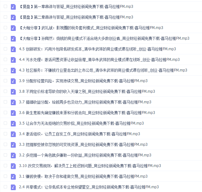 清华朱武祥的商业模式课
