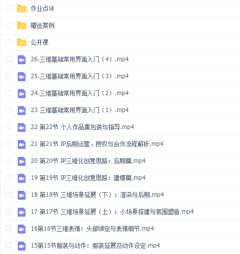 李舜-潘俊杰-IP形象设计全解实战班