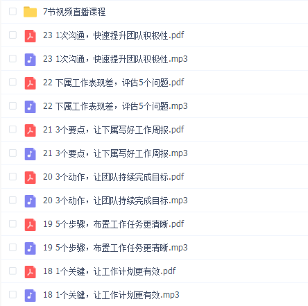 中基层管理能力21天训练营