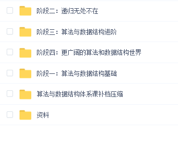 算法与数据结构体系课