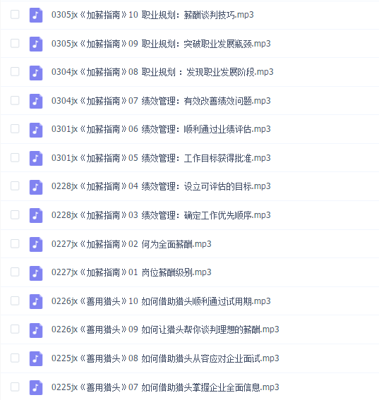 我的加薪计划
