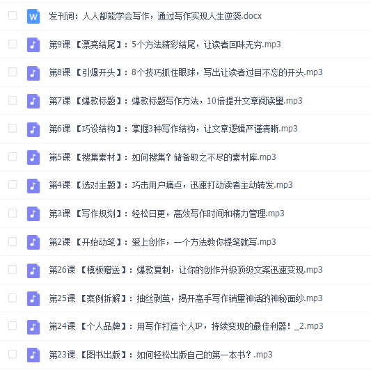 弘丹26堂轻松易上手的写作变现课,零门槛、赚钱快,人人都能轻松掌握!