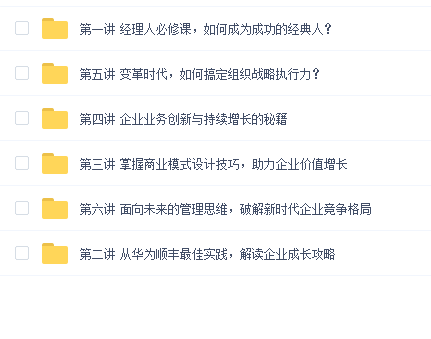 总经理领导力突破的六堂课
