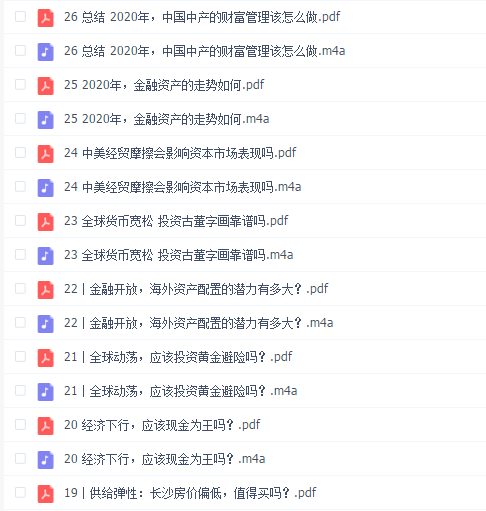 香帅 中国财富报告25讲(完结)