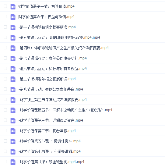 【边风炜】2021年财学价值课 16视频