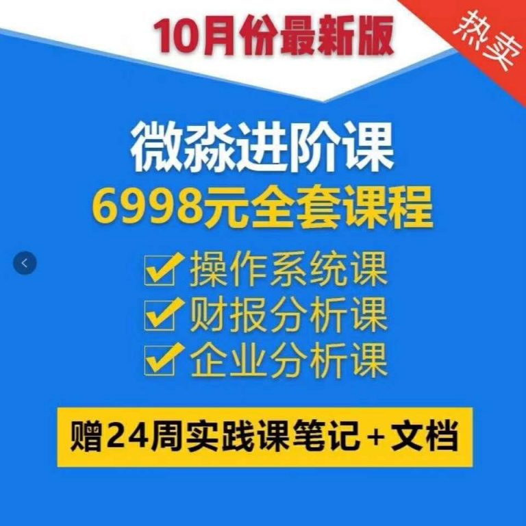 微淼6988进阶课全套课程