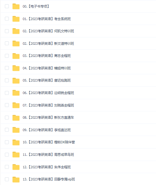 2023考研英语(26合一)合集