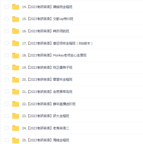 2023考研英语(26合一)合集