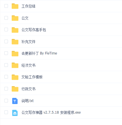 公文写作高手资料包