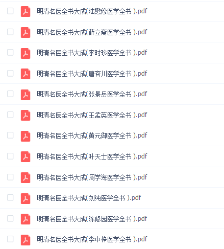 明清名医全书大成