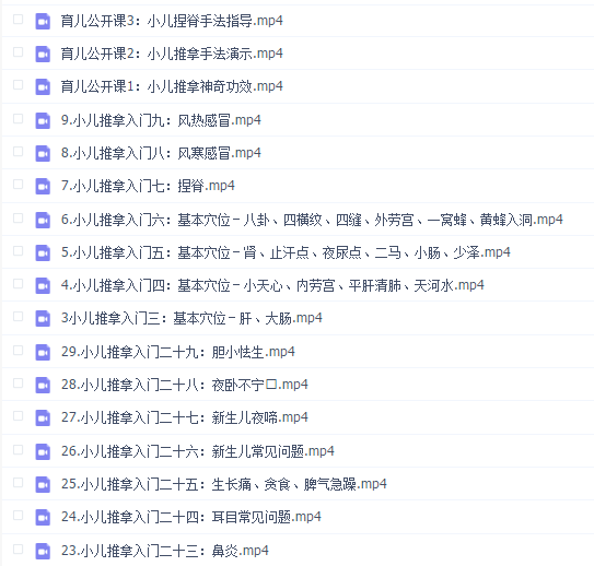 陈姥姥小儿推拿视频
