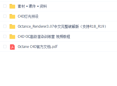 Octane TVart OC高级渲染训练营—三维丨C4D丨中级进阶