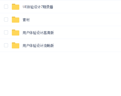 应谋鬼计UE体验设计7期