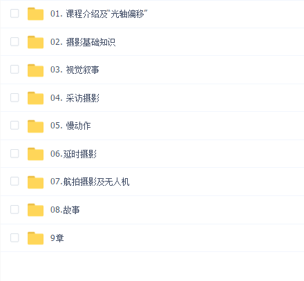 电影制作之摄影全攻略课程