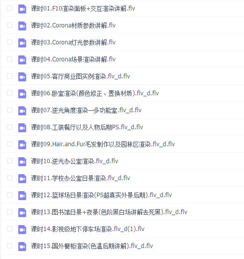 Corona效果图写实渲染班