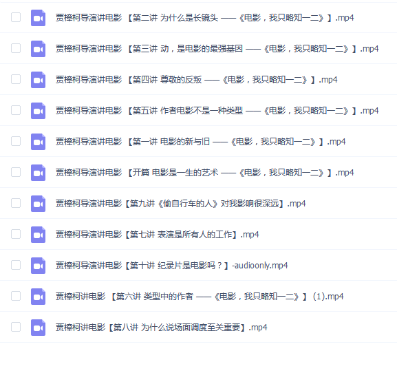贾樟柯 电影我只略知一二