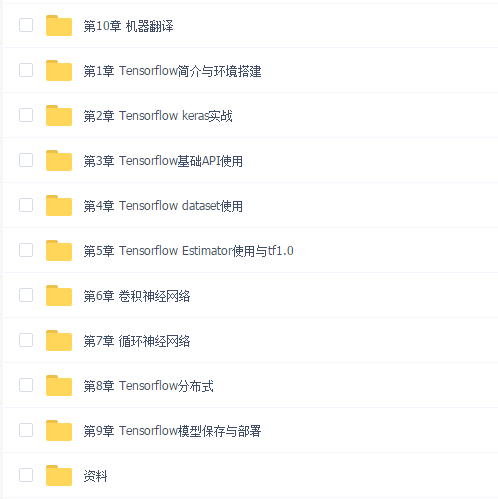 TensorFlow2.0入门到进阶