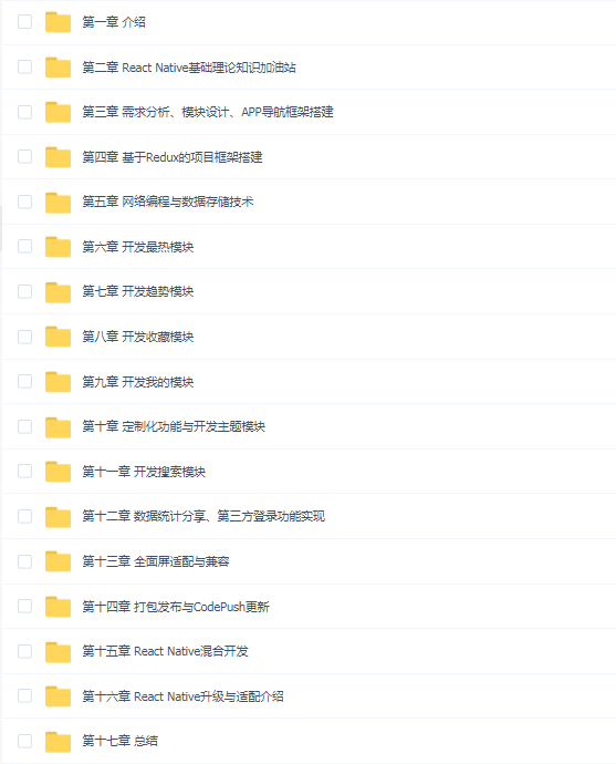 新版React Native+Redux打造高质量上线App