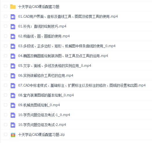 十天学会Auto CAD 二维