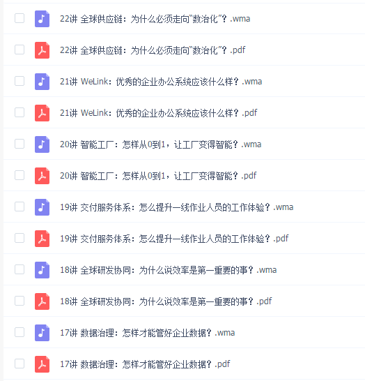 陶景文 华为数字化转型必修课