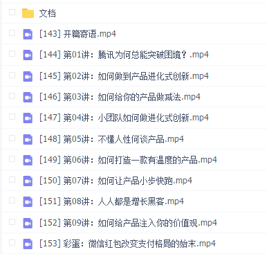 拉勾_腾讯产品启示录