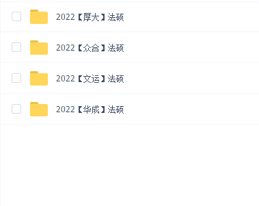 2022法硕联考